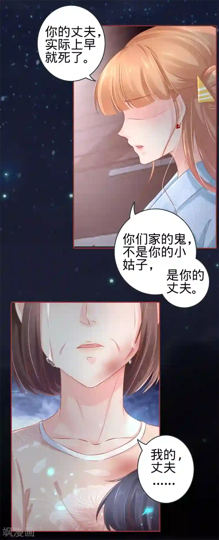 阴阳界的新娘第86话