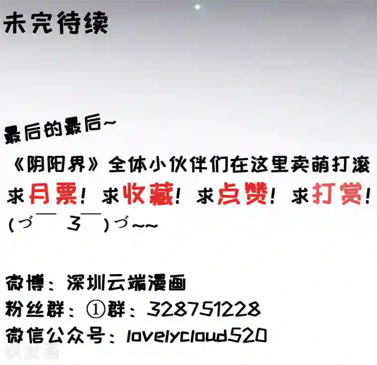 阴阳界的新娘第86话