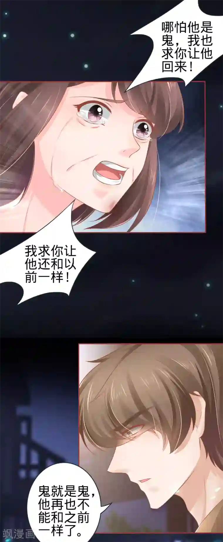 阴阳界的新娘第87话