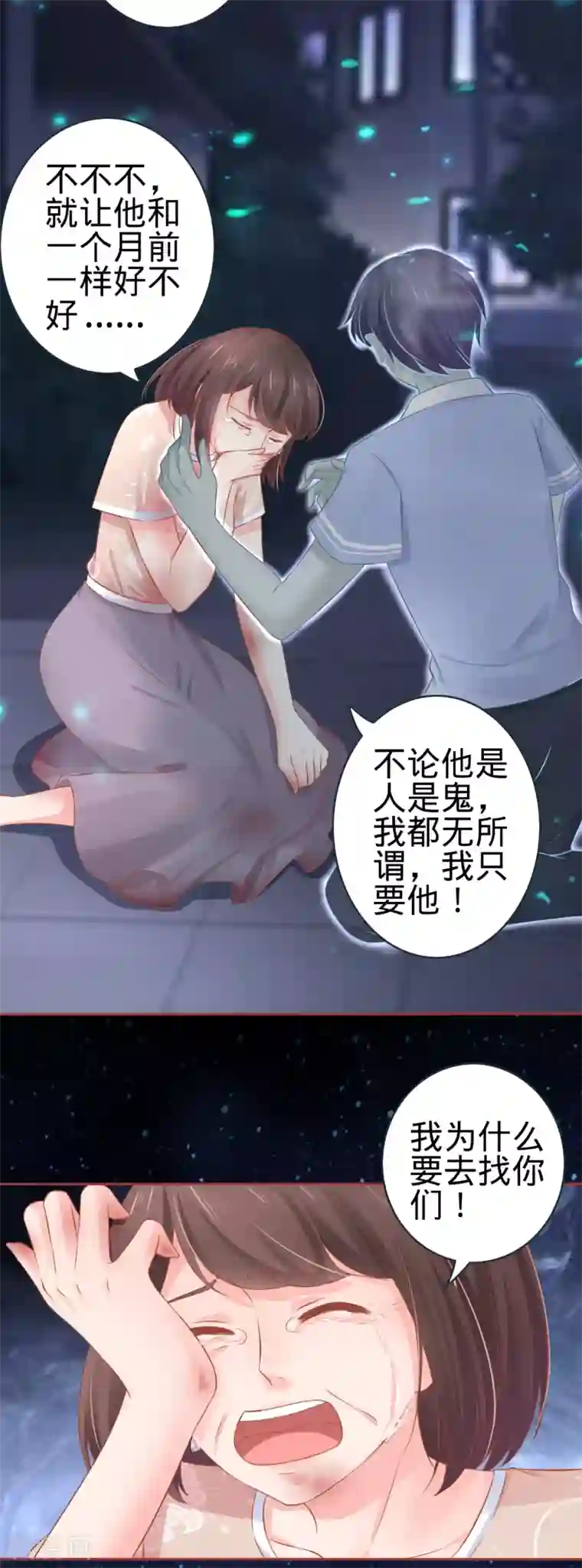 阴阳界的新娘第87话