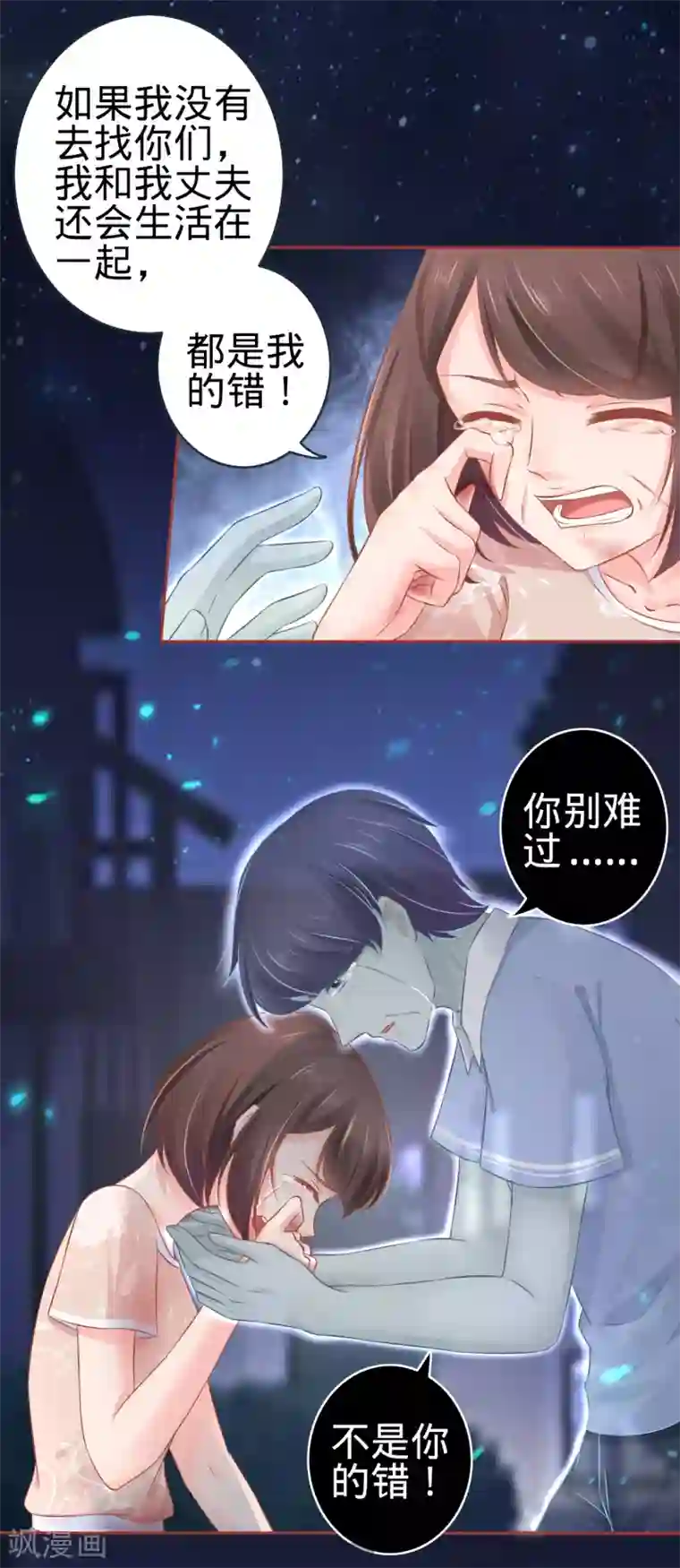 阴阳界的新娘第87话