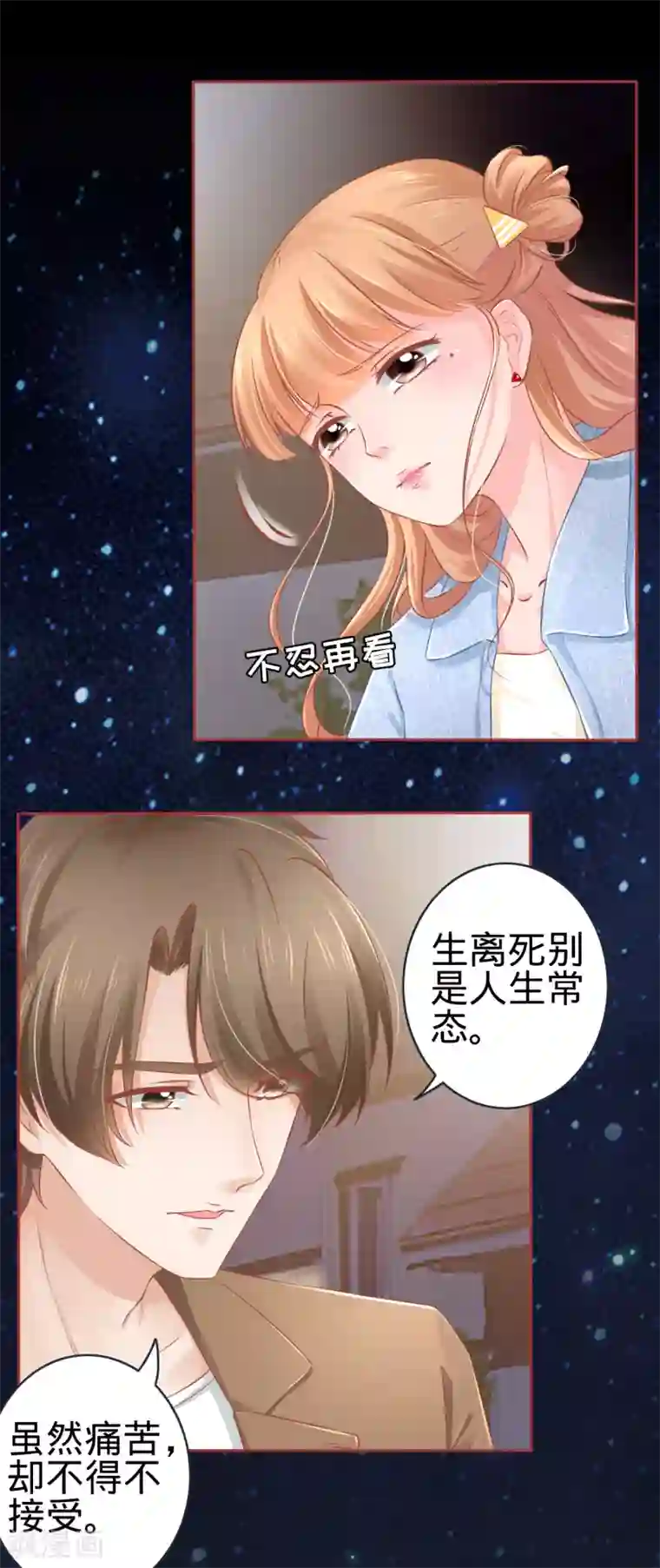 阴阳界的新娘第87话