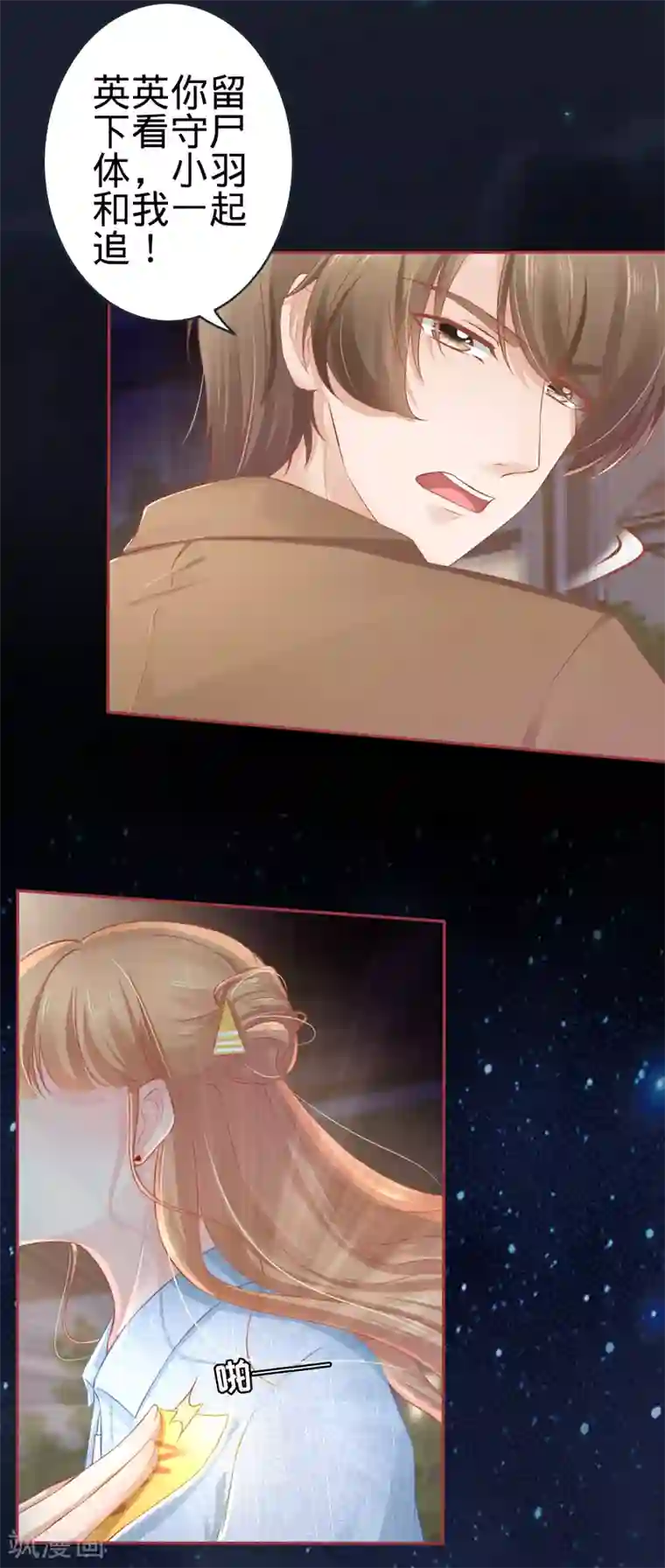 阴阳界的新娘第87话