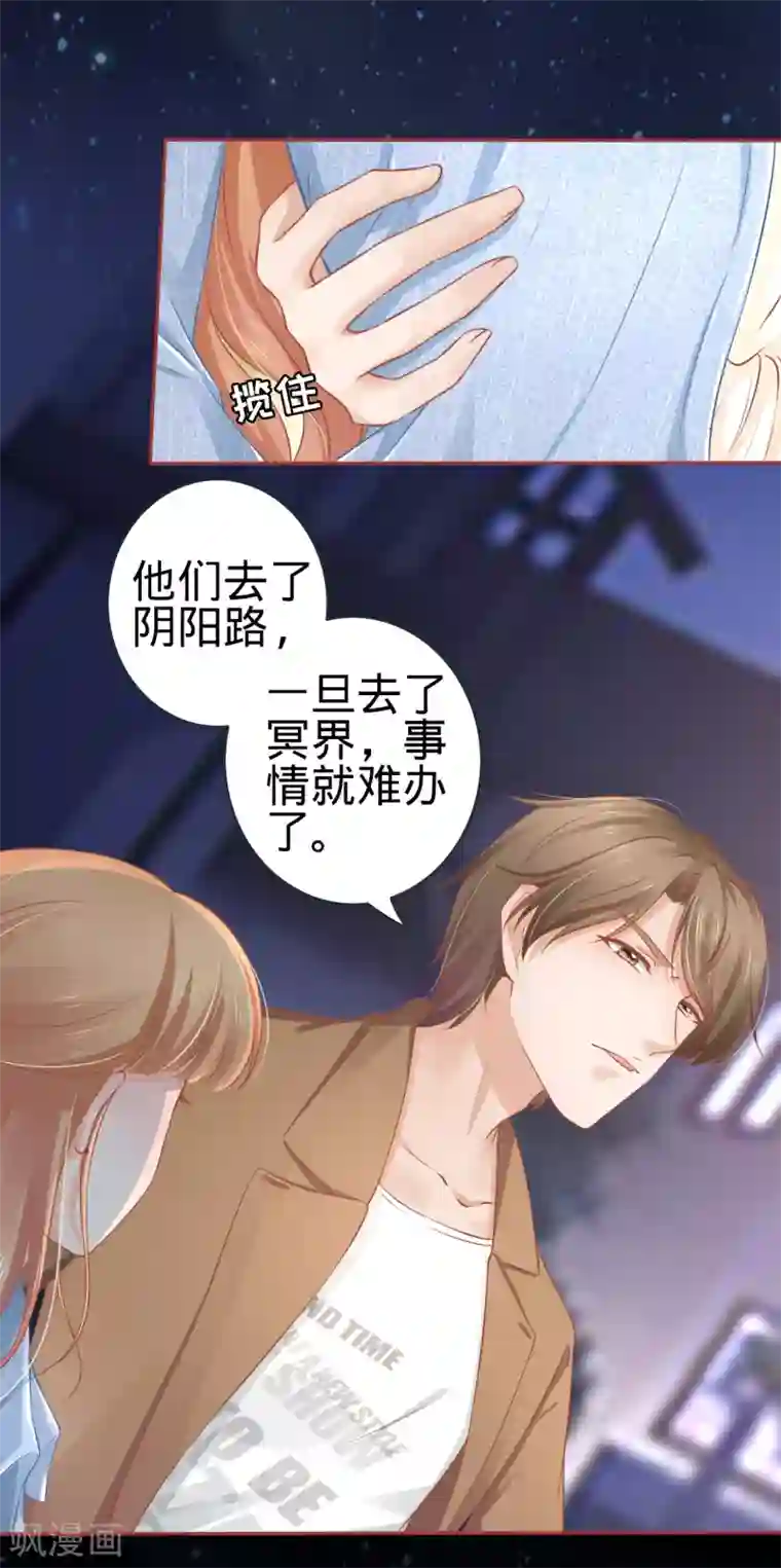 阴阳界的新娘第87话