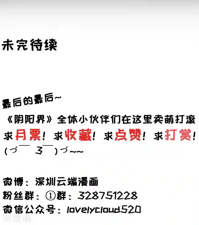 阴阳界的新娘第87话