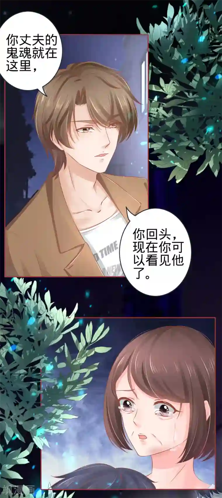 阴阳界的新娘第87话