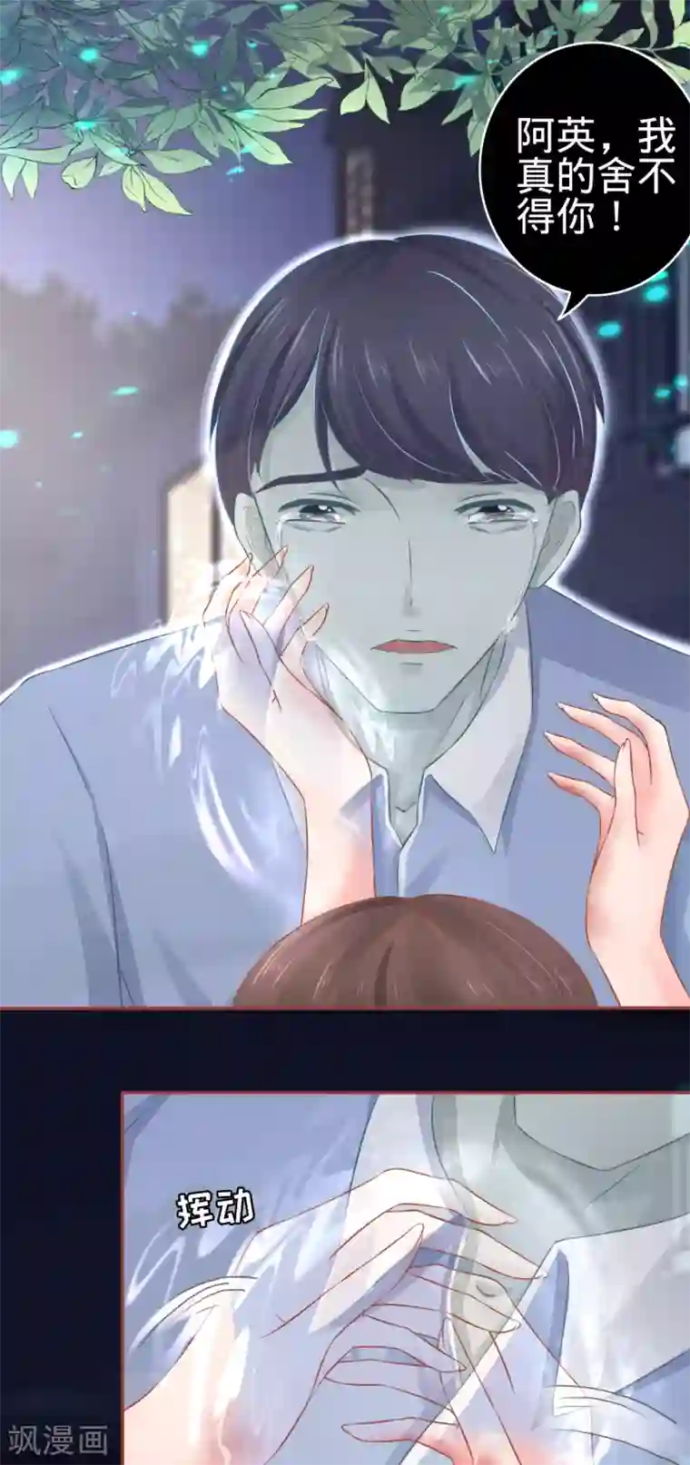 阴阳界的新娘第87话