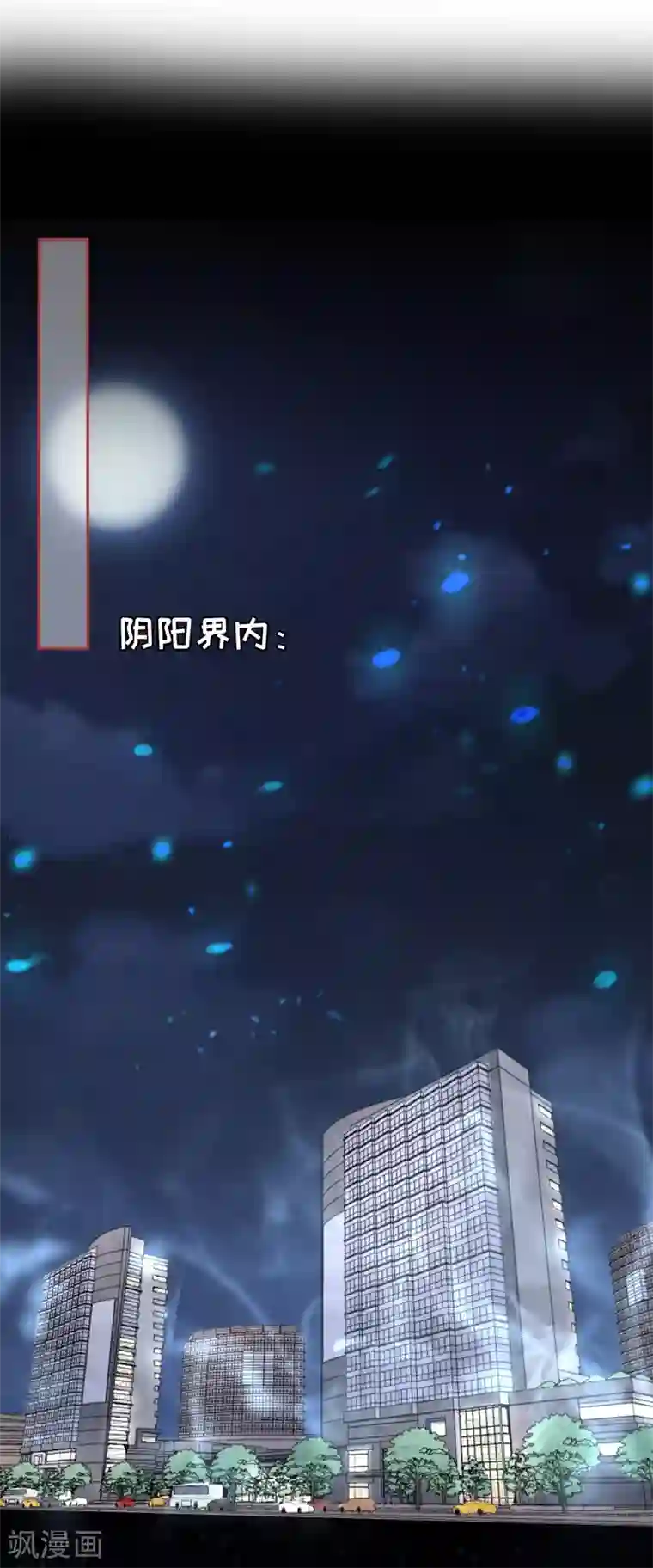 阴阳界的新娘第88话