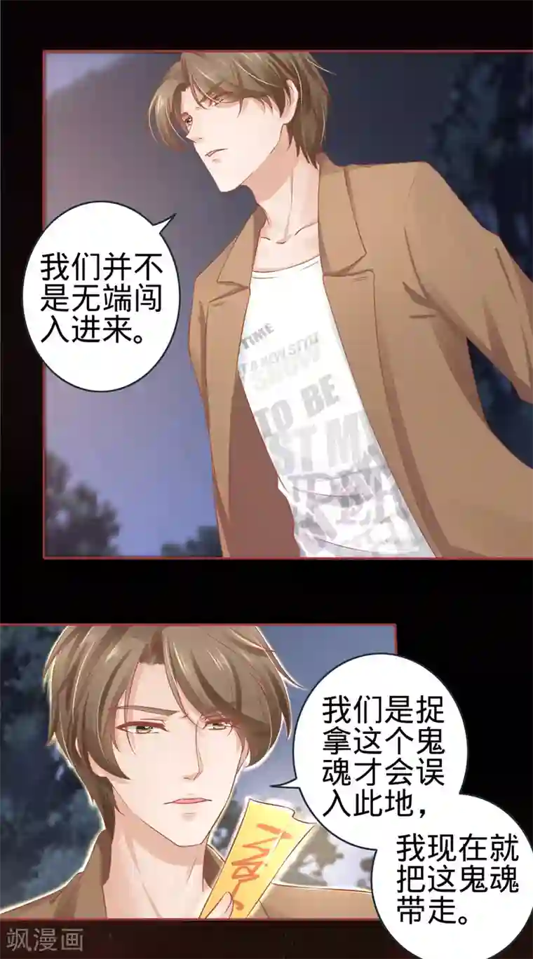 阴阳界的新娘第88话