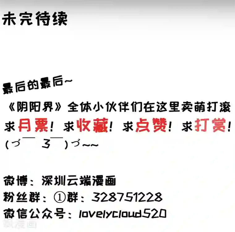 阴阳界的新娘第88话