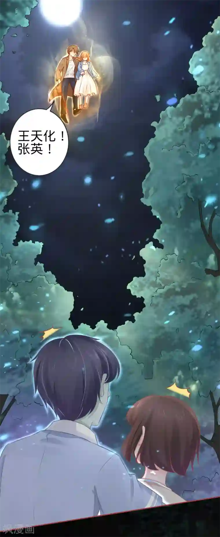 阴阳界的新娘第88话