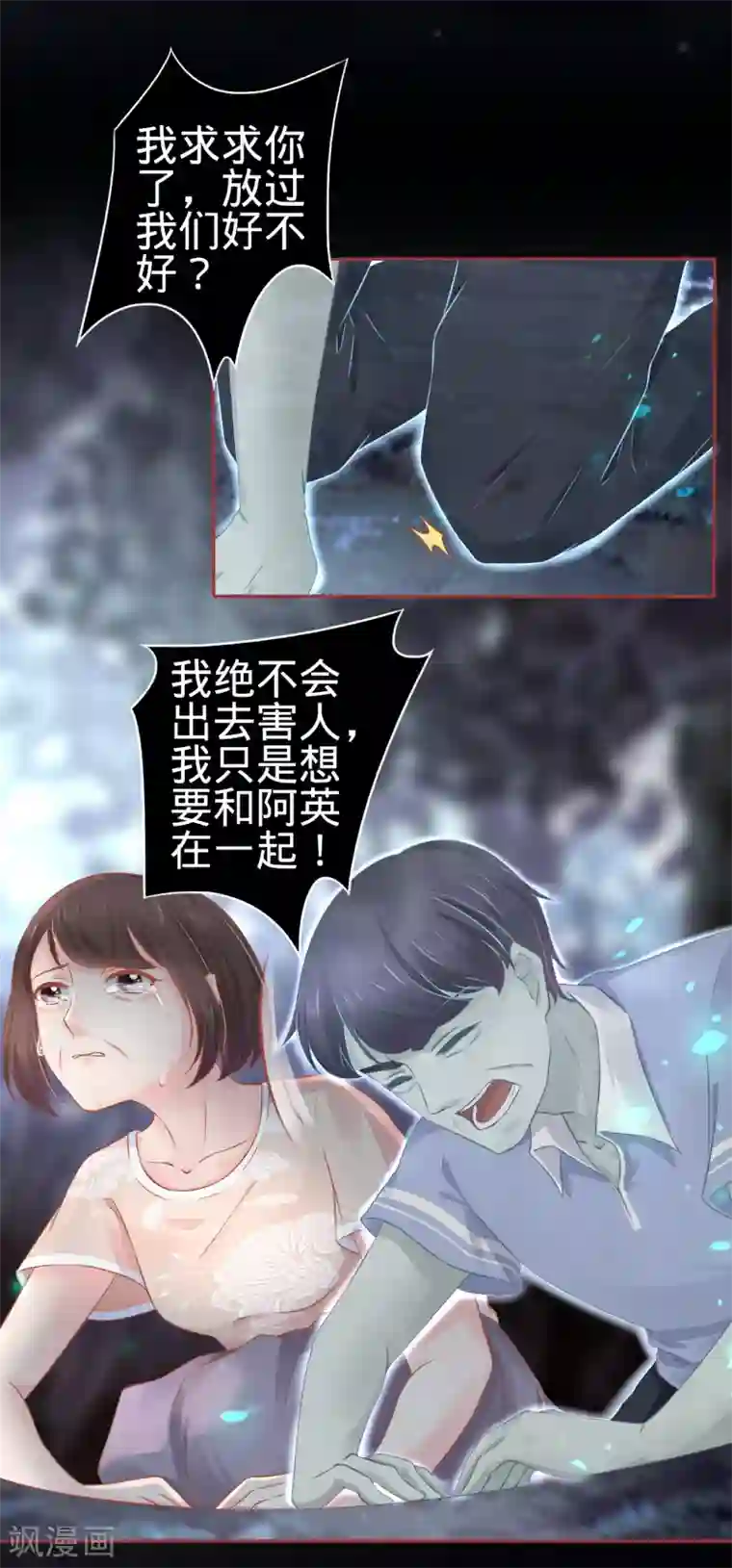 阴阳界的新娘第88话