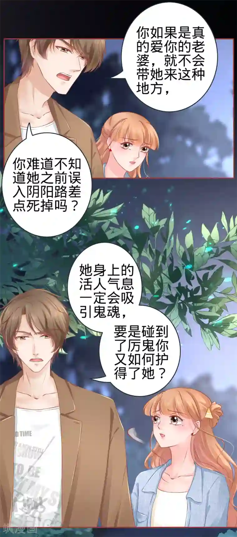阴阳界的新娘第88话
