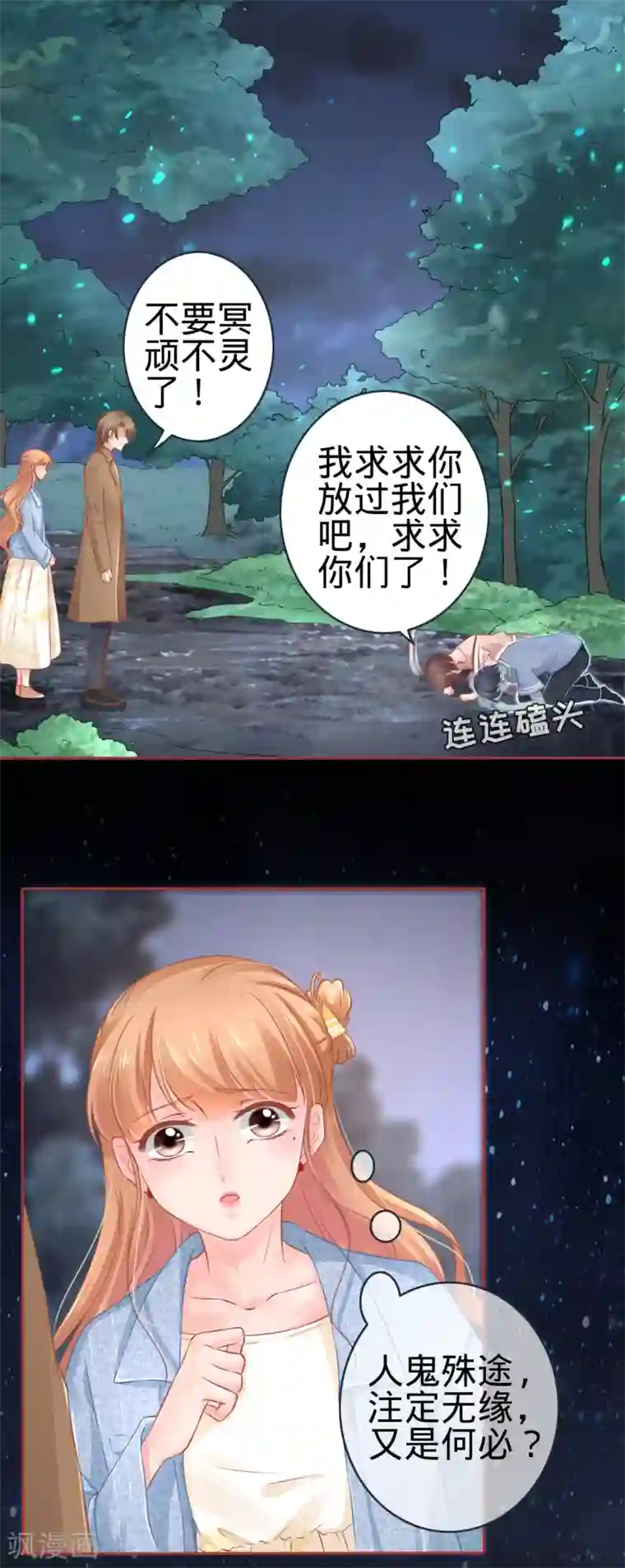 阴阳界的新娘第88话