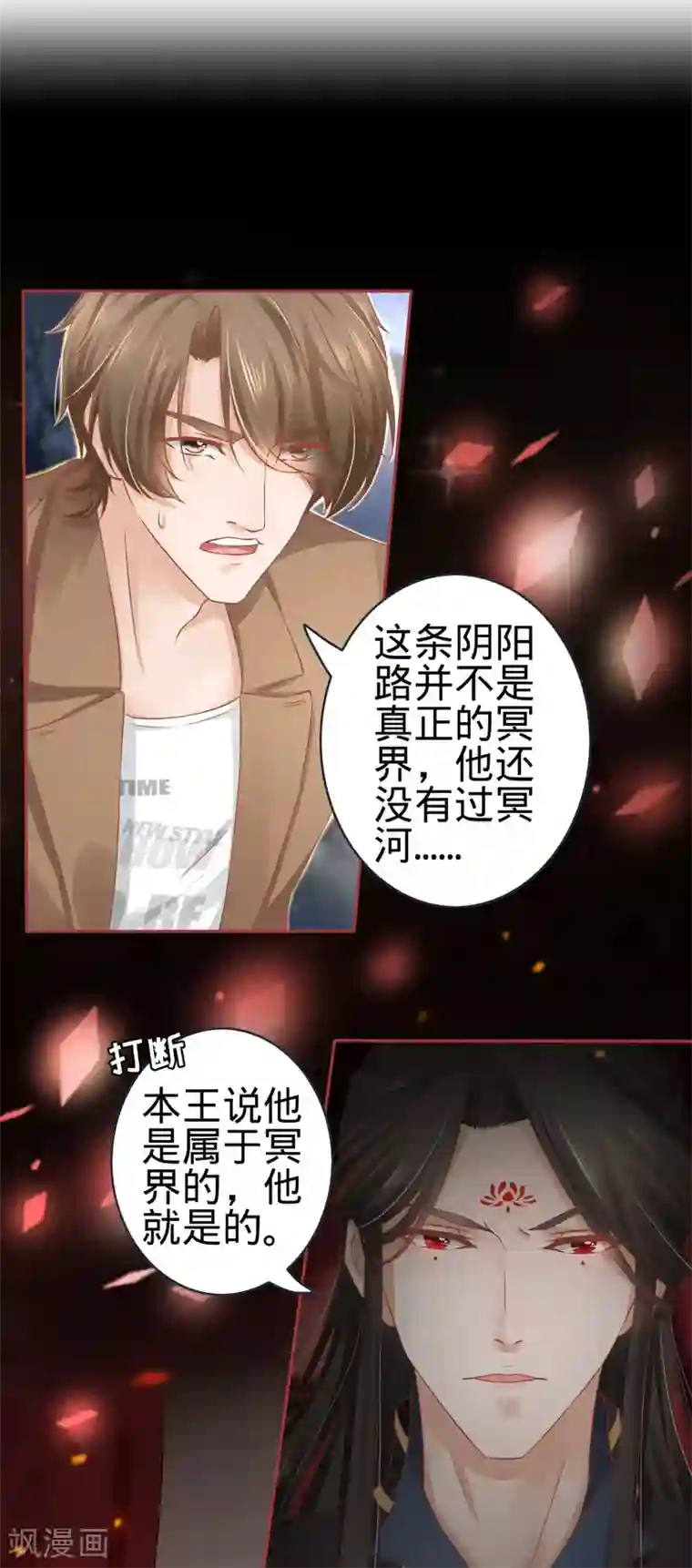 阴阳界的新娘第89话