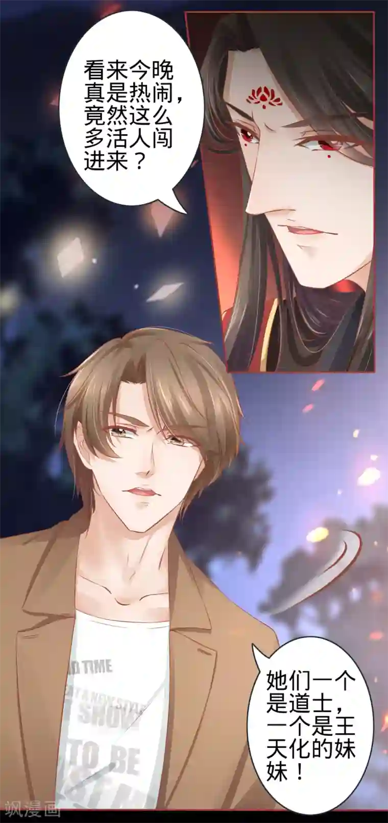 阴阳界的新娘第89话