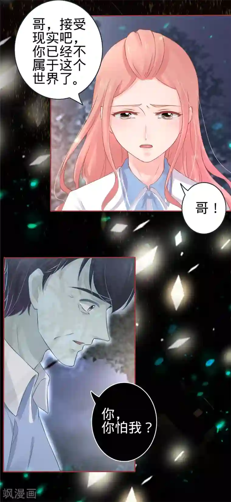 阴阳界的新娘第89话