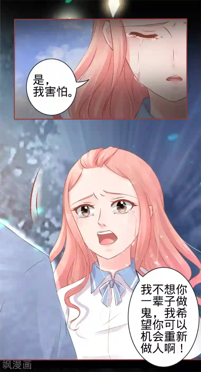 阴阳界的新娘第89话