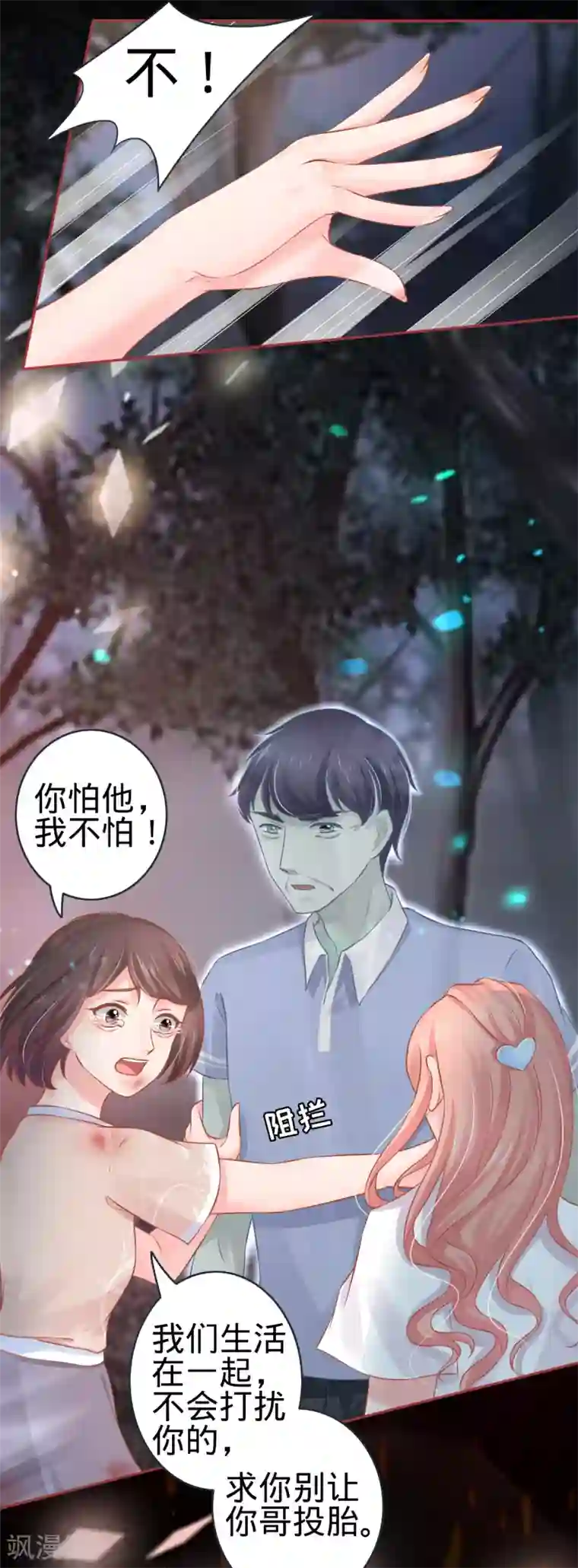 阴阳界的新娘第89话