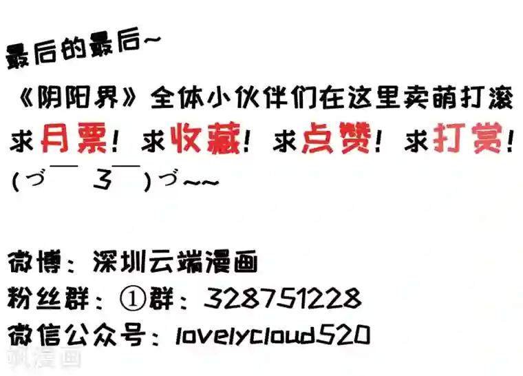 阴阳界的新娘第89话