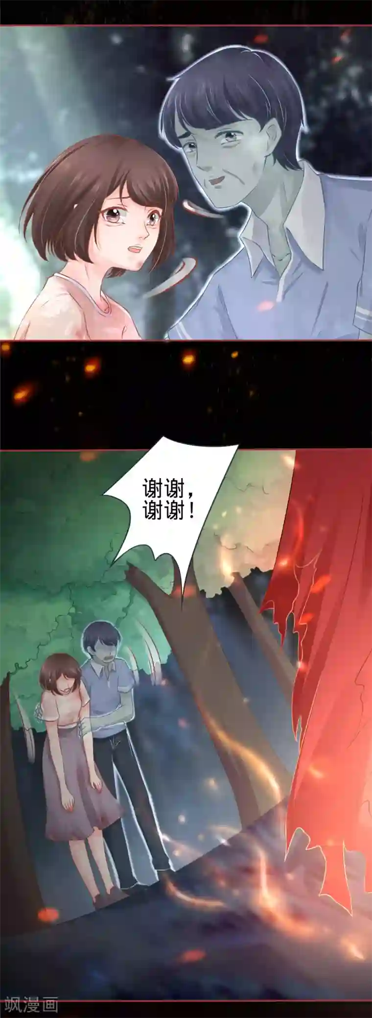 阴阳界的新娘第89话