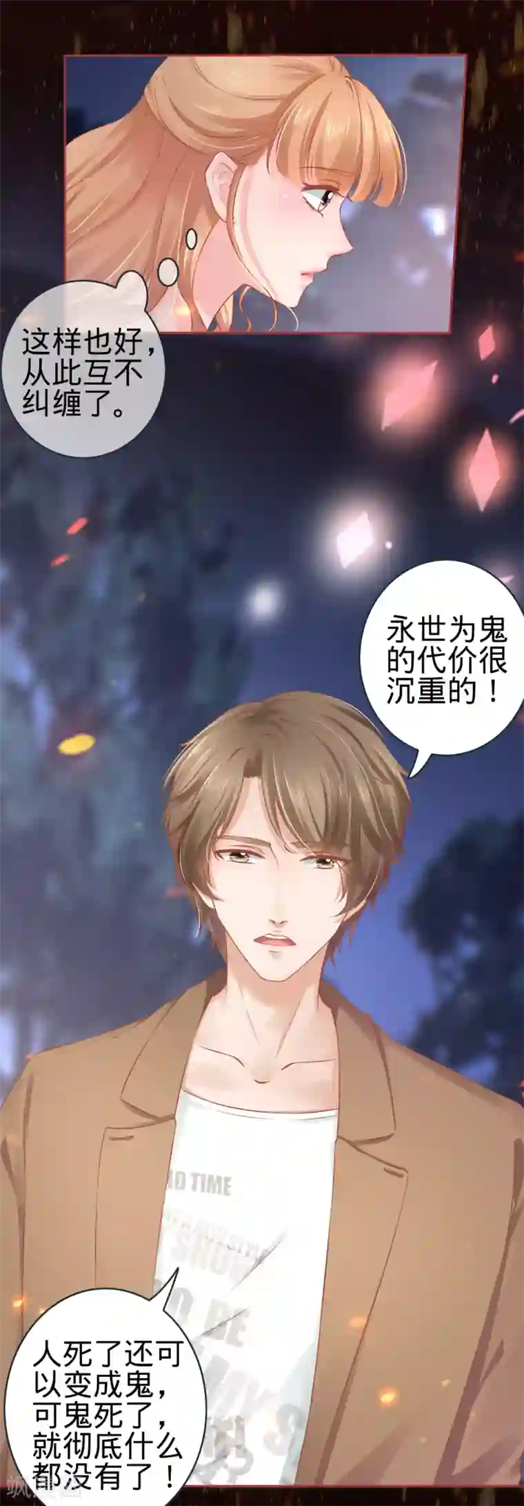 阴阳界的新娘第89话