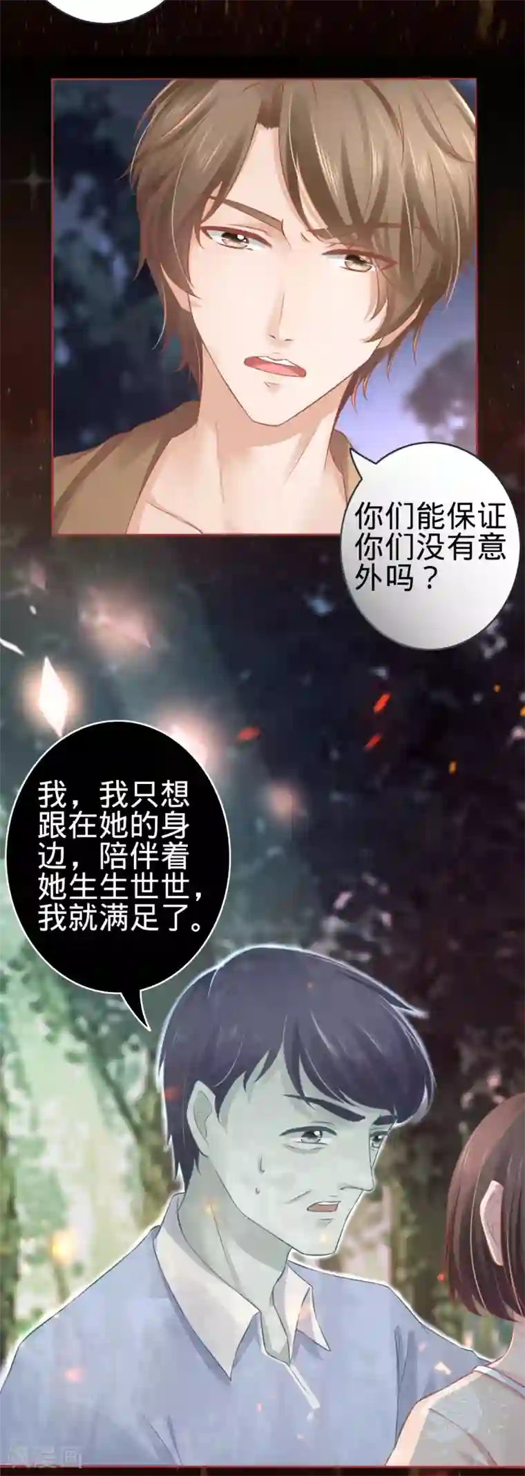 阴阳界的新娘第89话