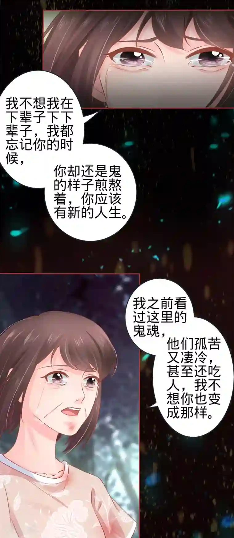 阴阳界的新娘第90话