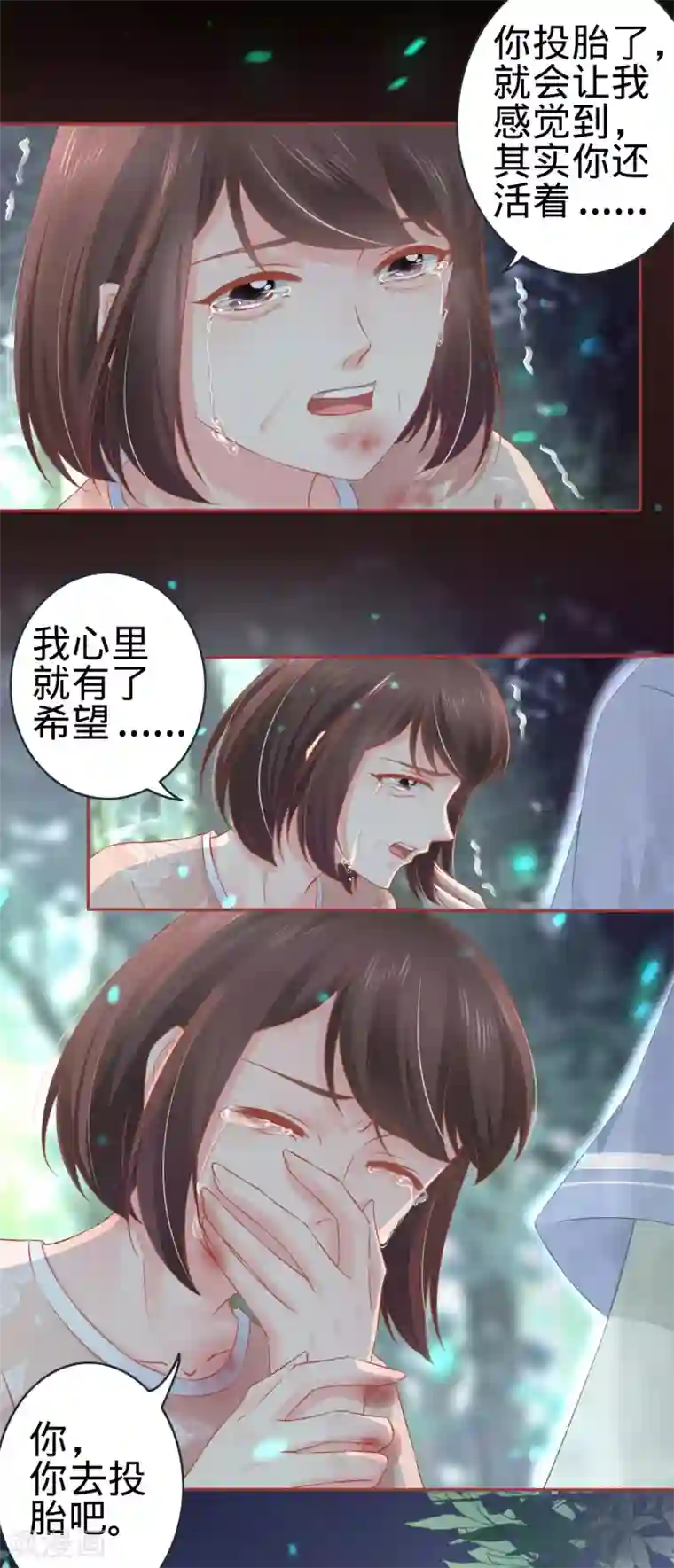 阴阳界的新娘第90话