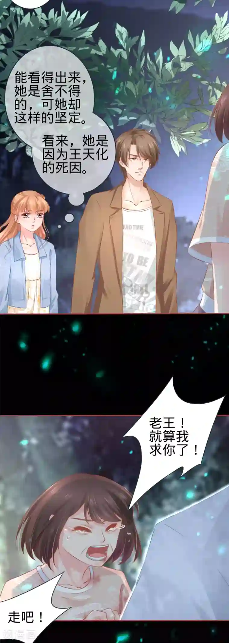 阴阳界的新娘第90话