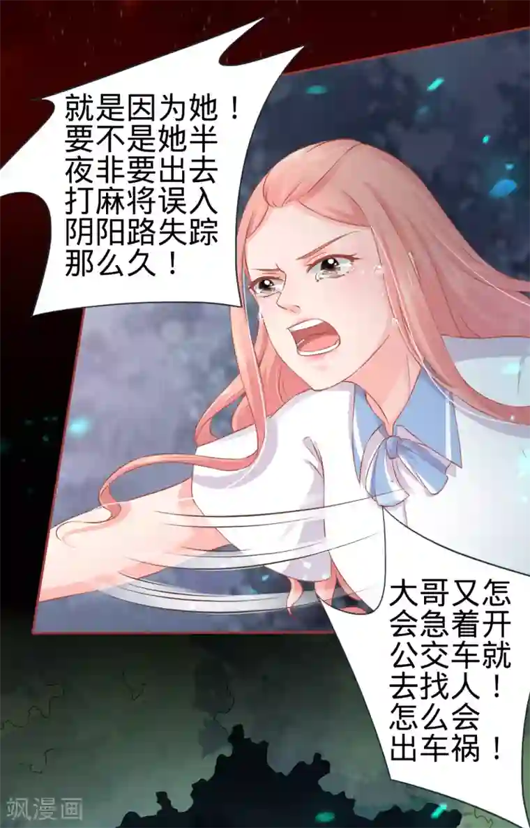 阴阳界的新娘第90话