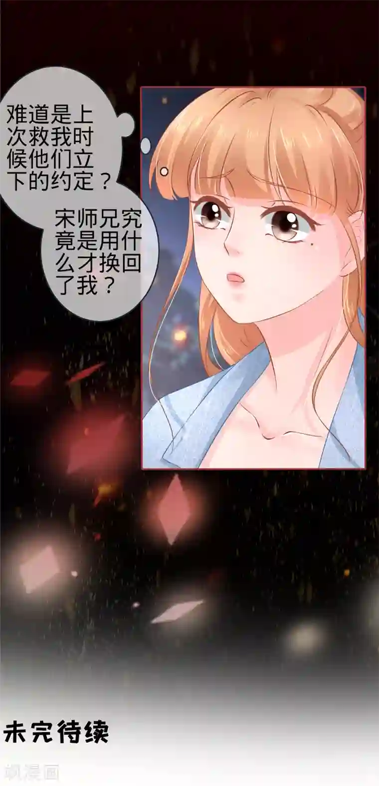 阴阳界的新娘第90话