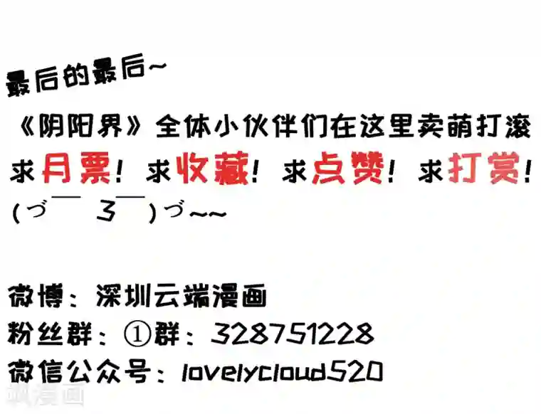 阴阳界的新娘第90话