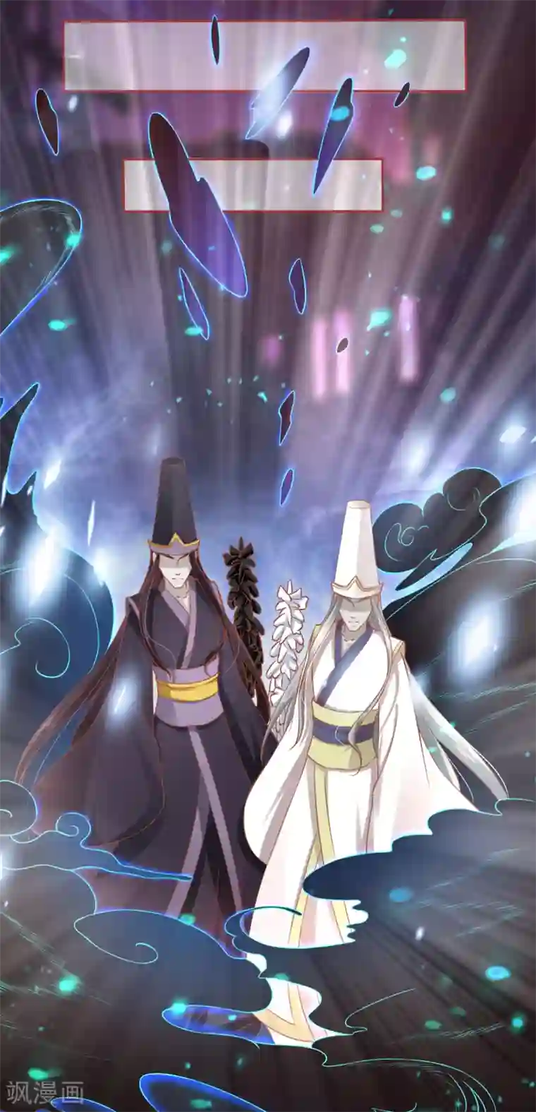 阴阳界的新娘第91话