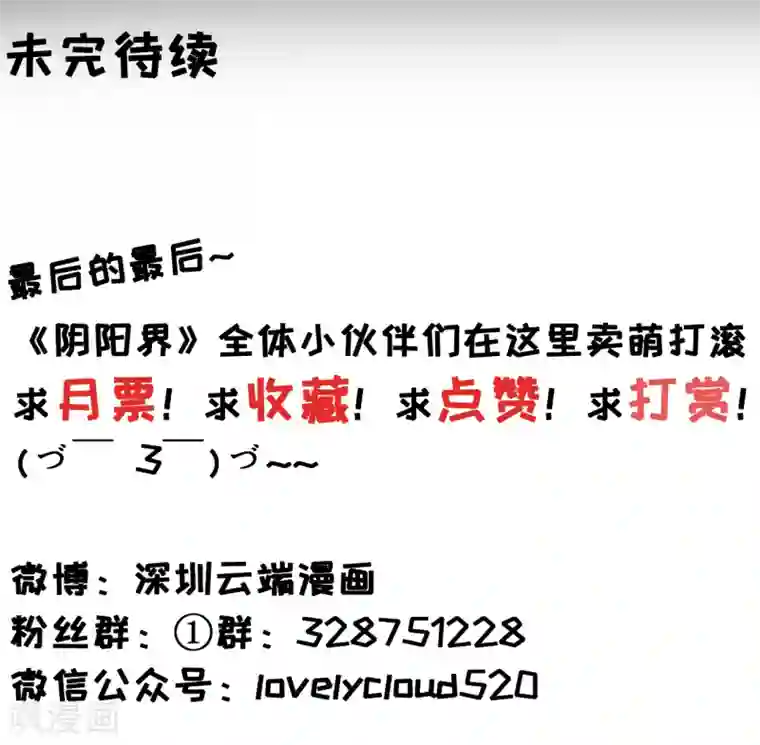 阴阳界的新娘第91话