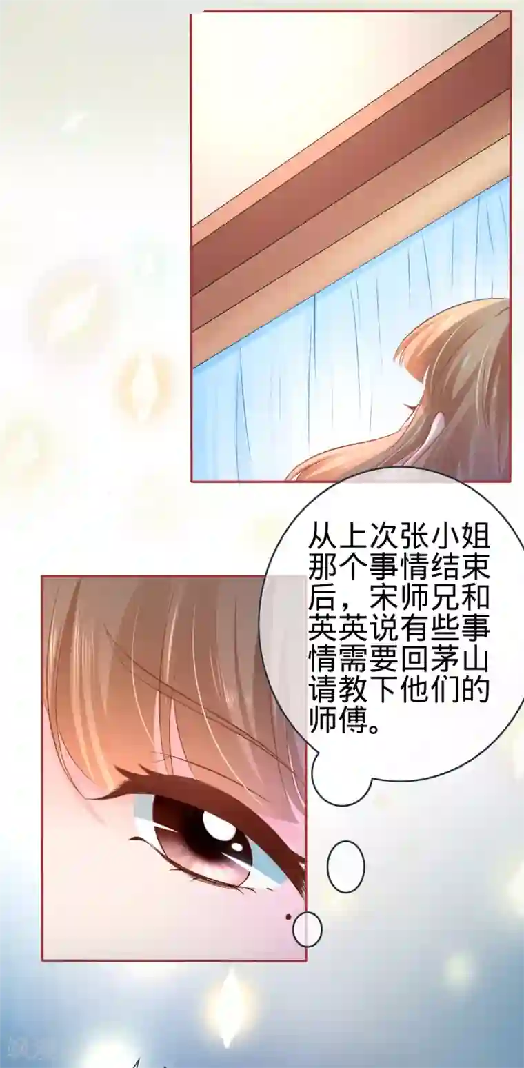 阴阳界的新娘第92话