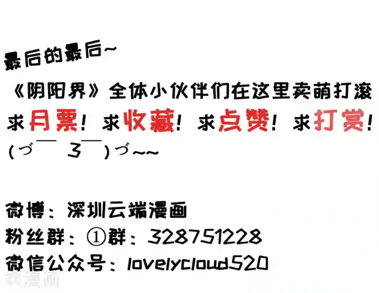 阴阳界的新娘第92话