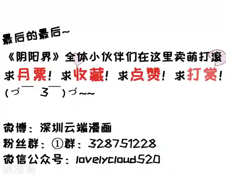 阴阳界的新娘第93话