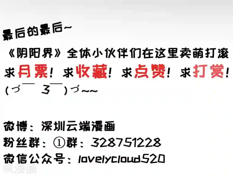 阴阳界的新娘第94话