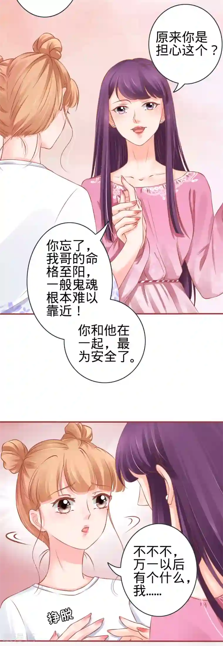 阴阳界的新娘第95话