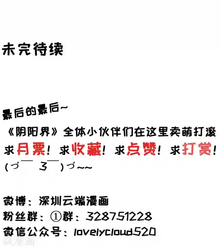 阴阳界的新娘第95话