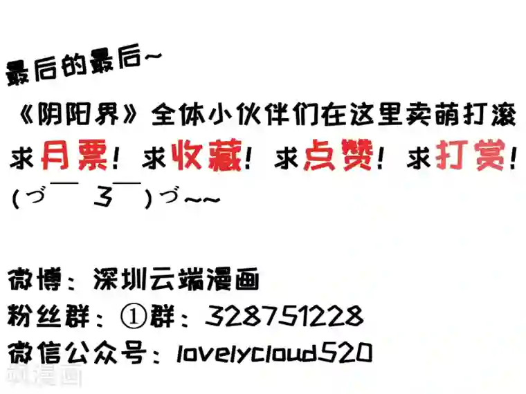 阴阳界的新娘第96话