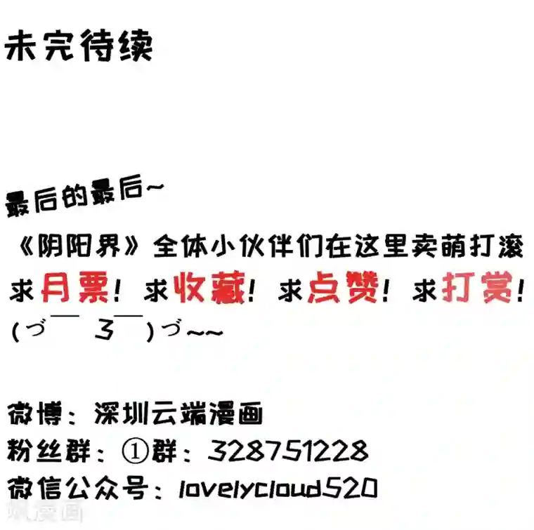 阴阳界的新娘第97话