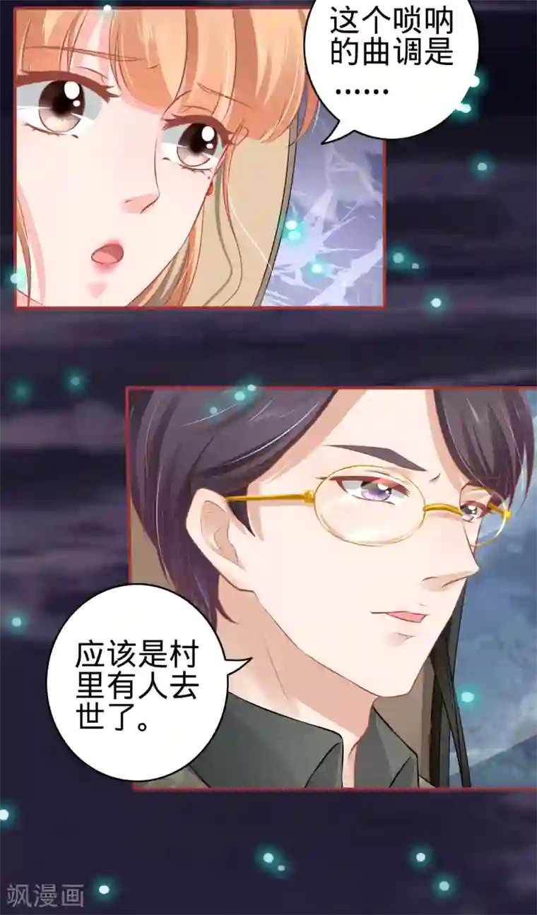 阴阳界的新娘第98话