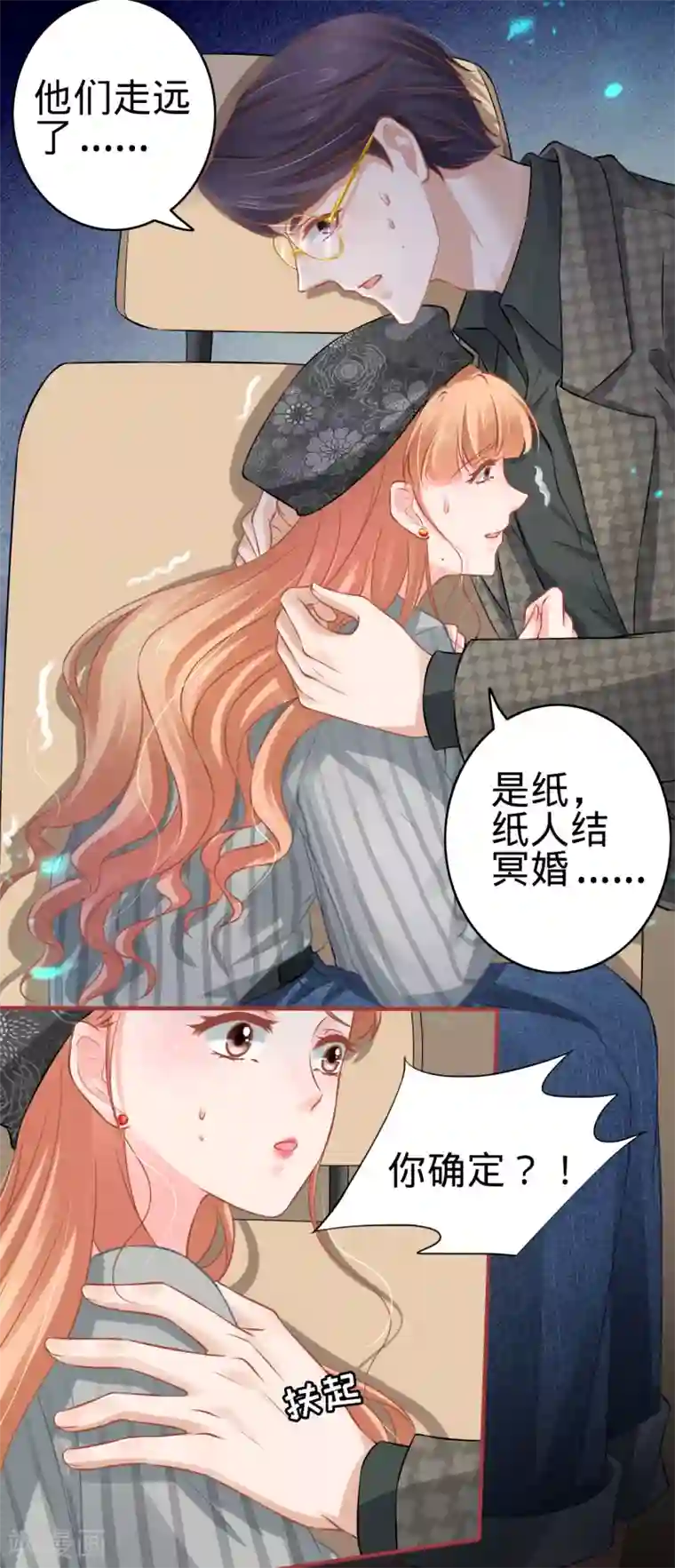 阴阳界的新娘第98话