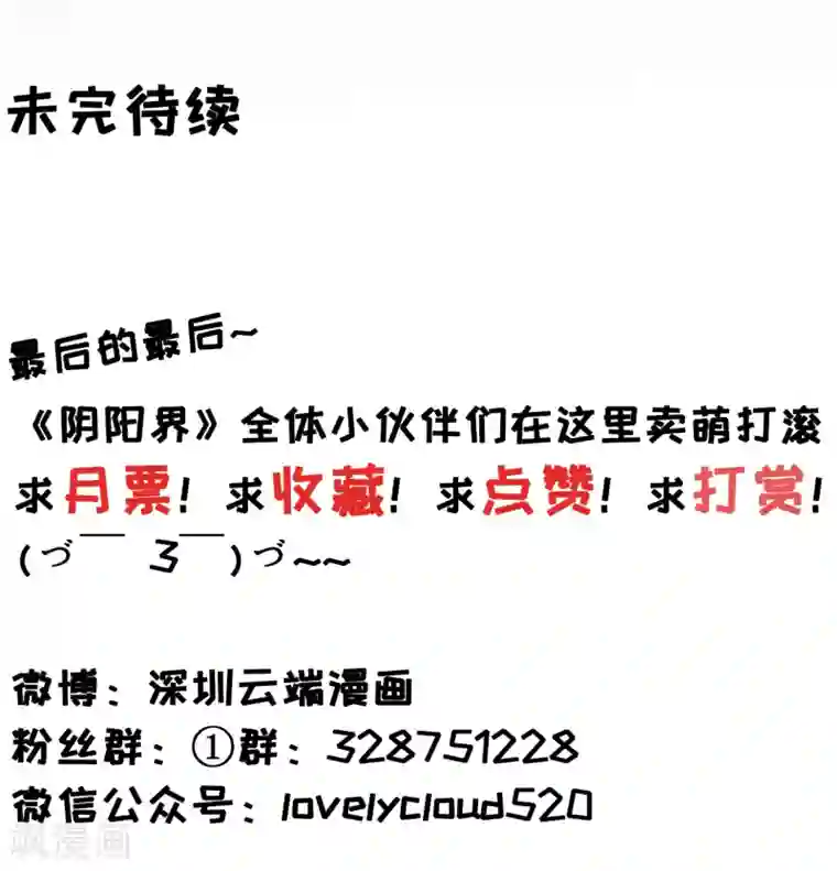 阴阳界的新娘第98话