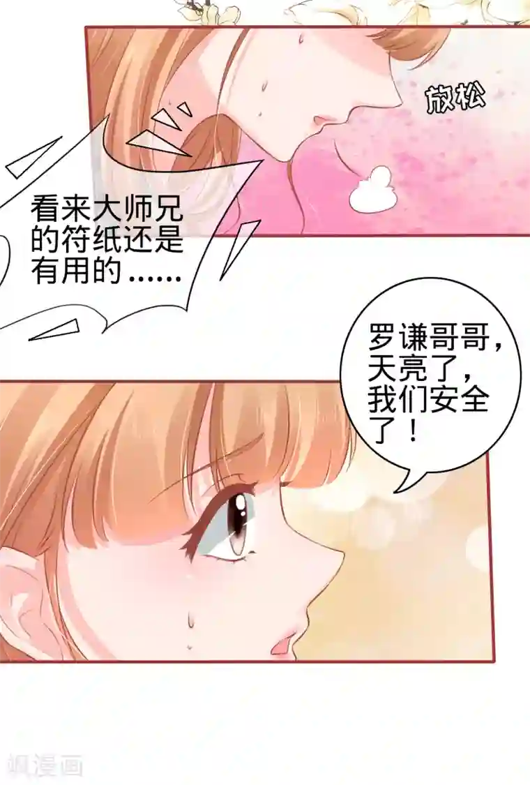 阴阳界的新娘第99话