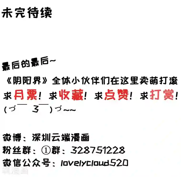 阴阳界的新娘第99话
