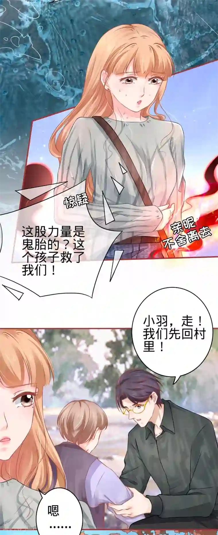 阴阳界的新娘第100话