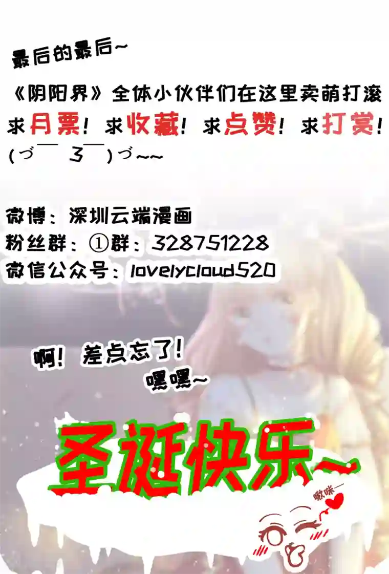 阴阳界的新娘第100话